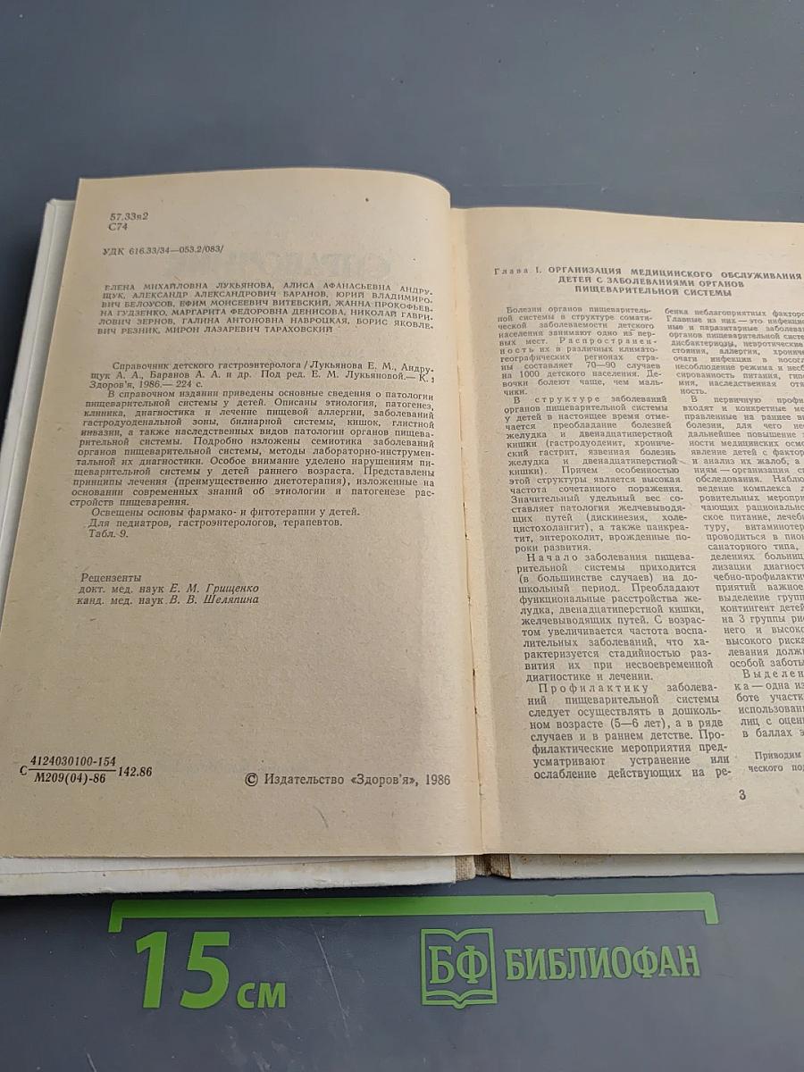 Справочник детского гастроэнтеролога