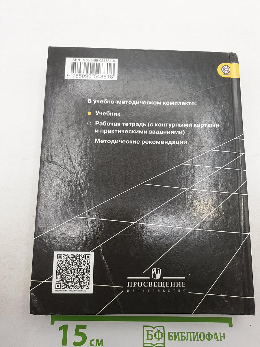 География 10-11 классы