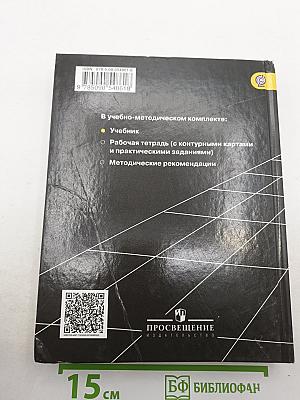 География 10-11 классы