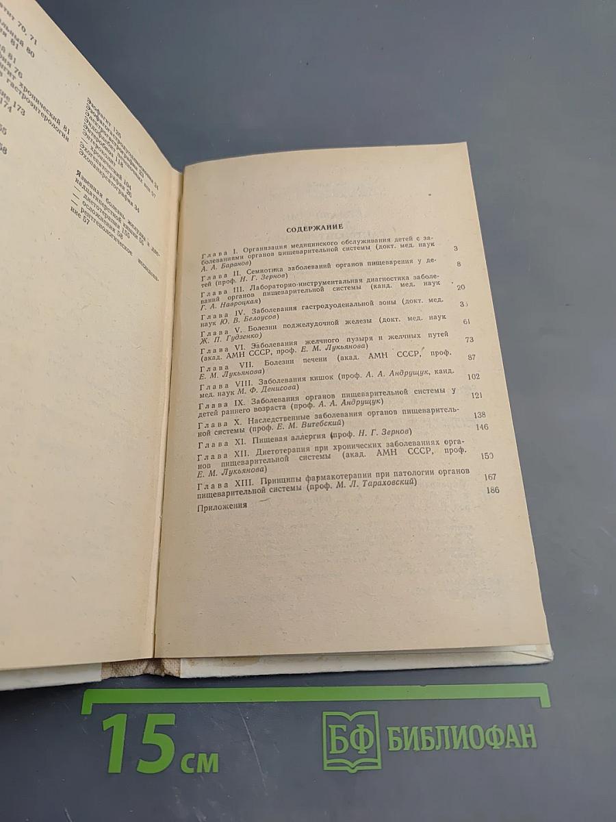 Справочник детского гастроэнтеролога