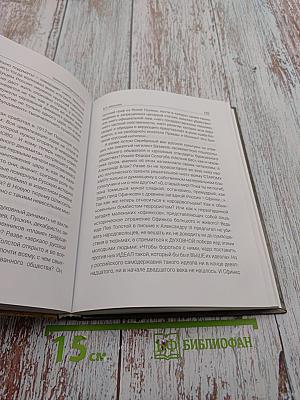 Шлиссельбургский ключ. Книга первая