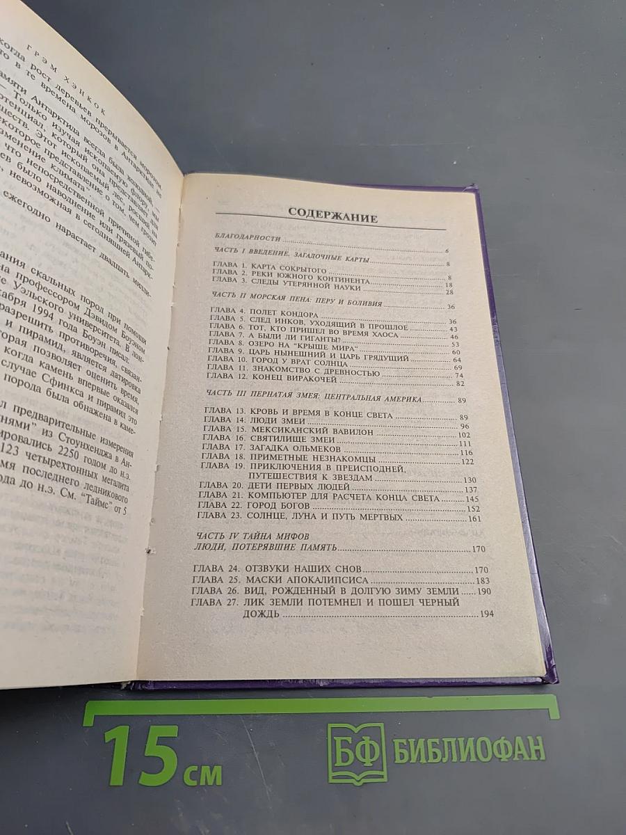 Следы богов