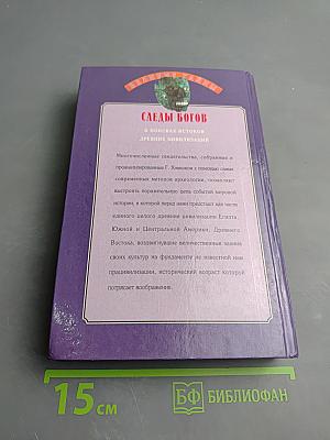 Следы богов