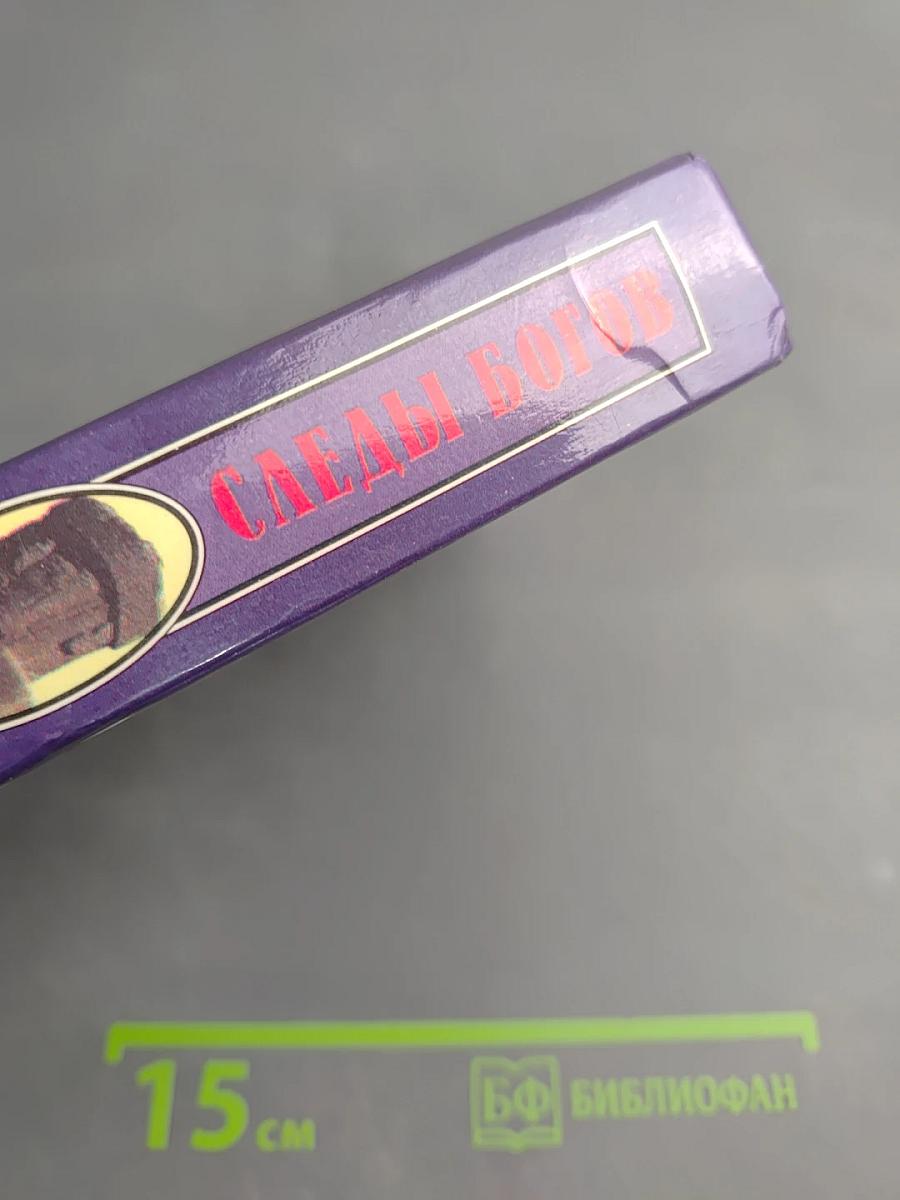 Следы богов