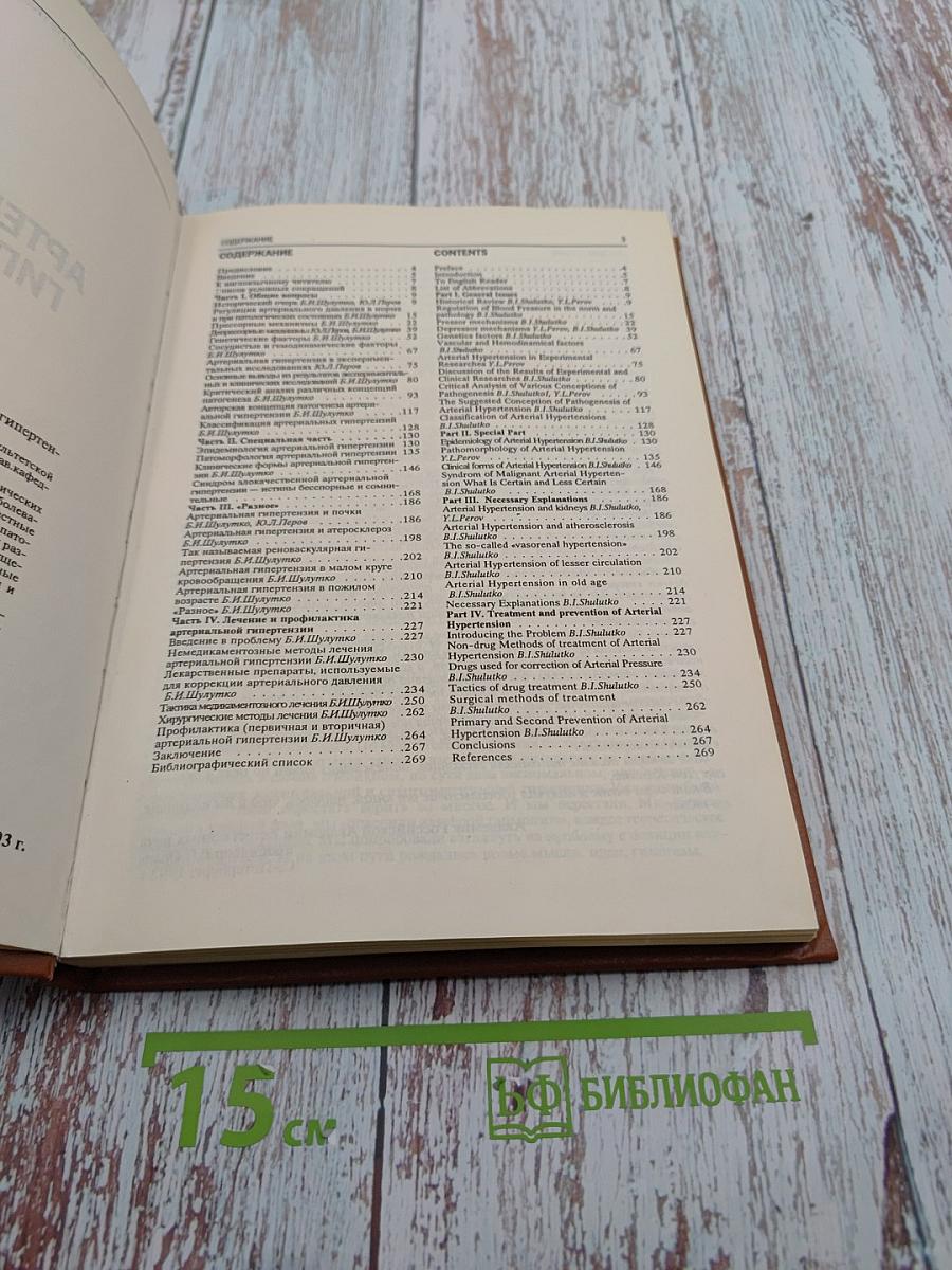 Артериальная гипертензия