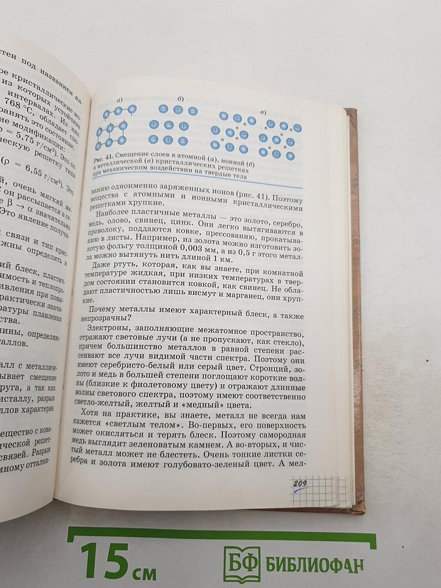 Химия 11 класс Профильный уровень