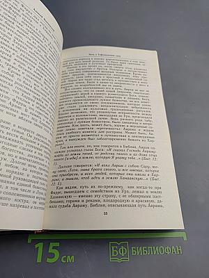 Ночь в Гефсиманском саду. Избранные библейские истории