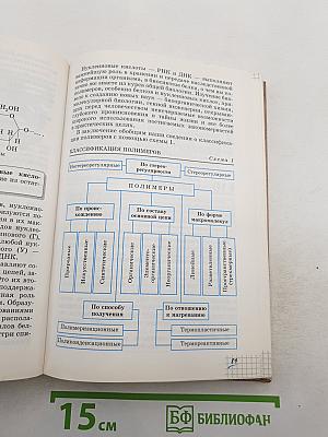 Химия 11 класс Профильный уровень