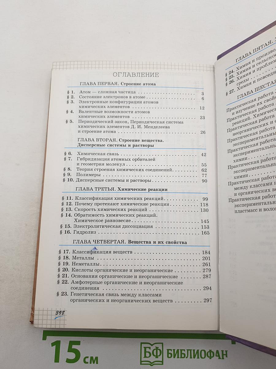 Химия 11 класс Профильный уровень