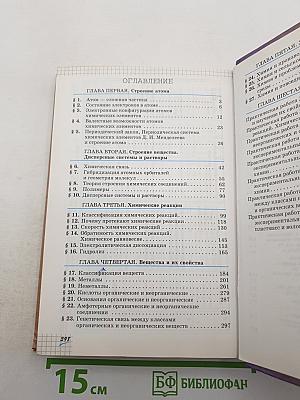 Химия 11 класс Профильный уровень