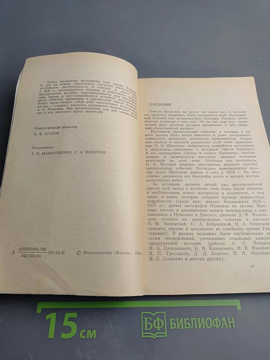 Пушкин в 1836 году (Предыстория последней дуэли)