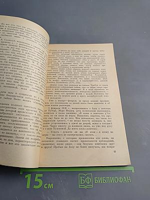 Пушкин в 1836 году (Предыстория последней дуэли)