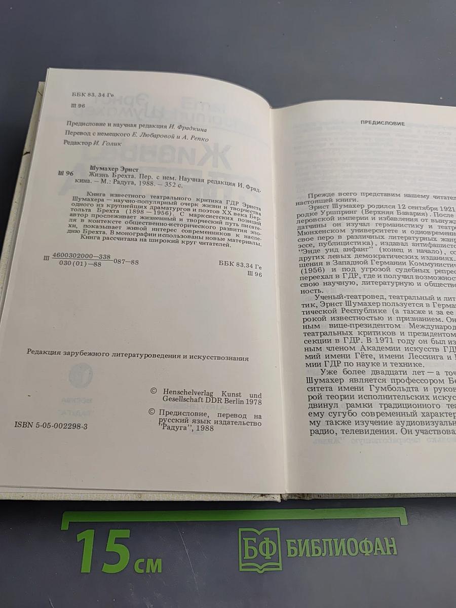 Жизнь Брехта