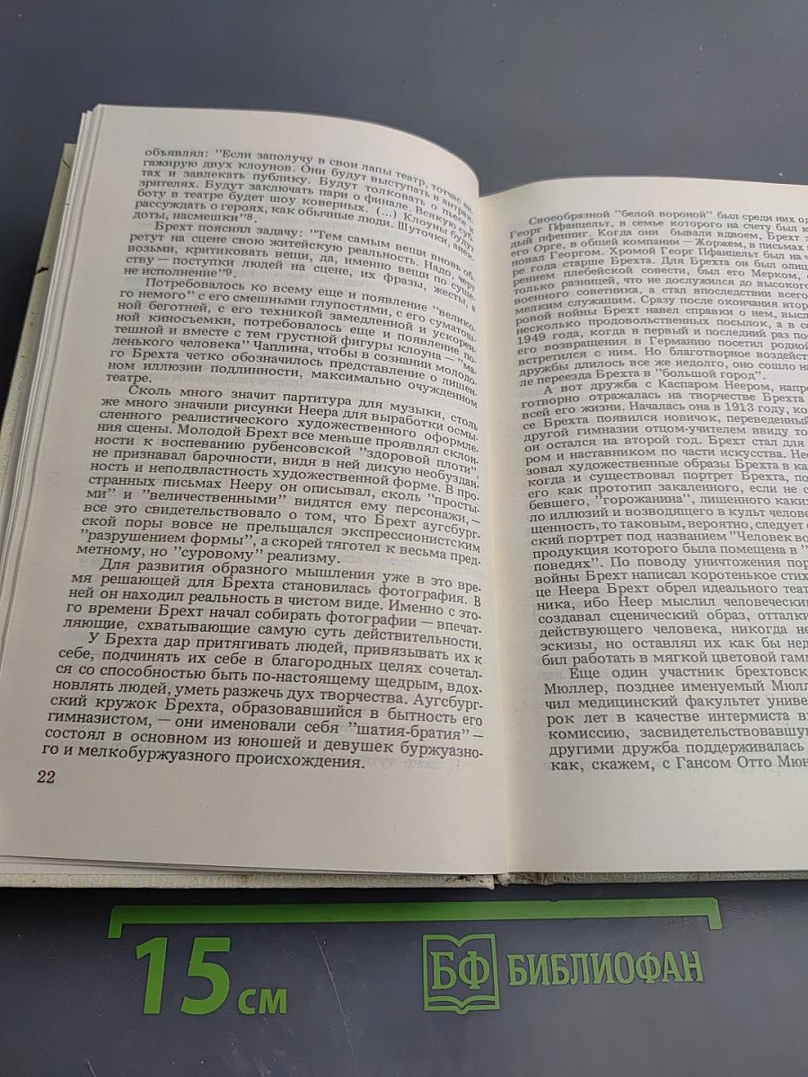 Жизнь Брехта