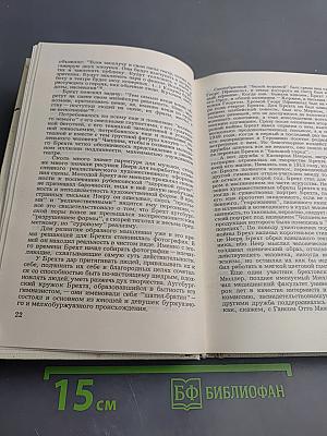 Жизнь Брехта