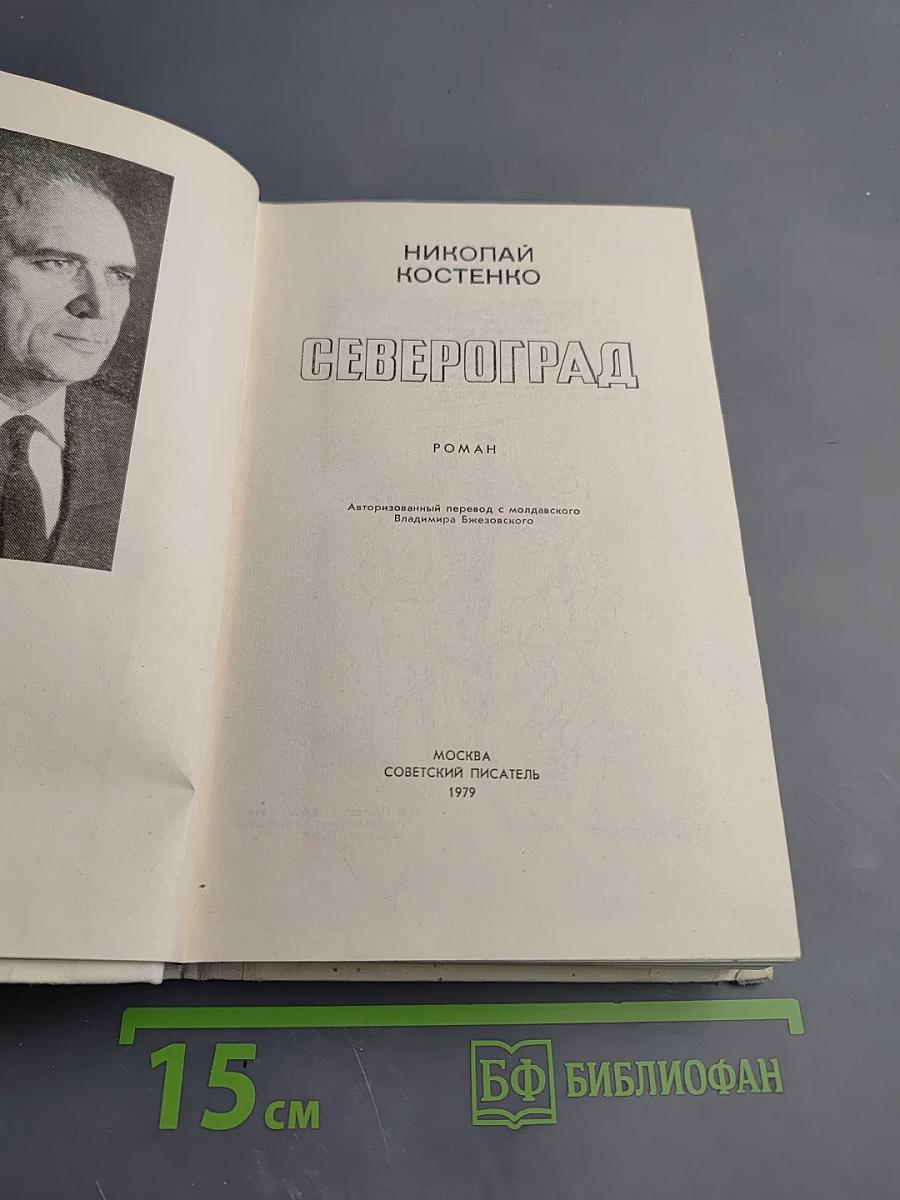 Североград