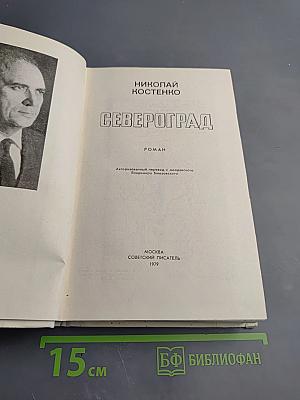 Североград