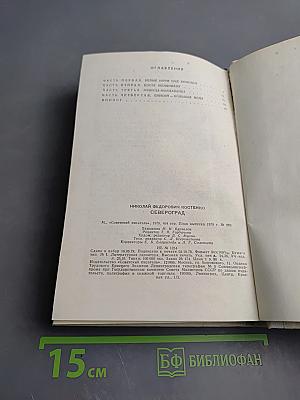 Североград