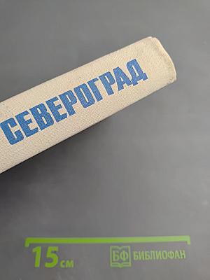 Североград