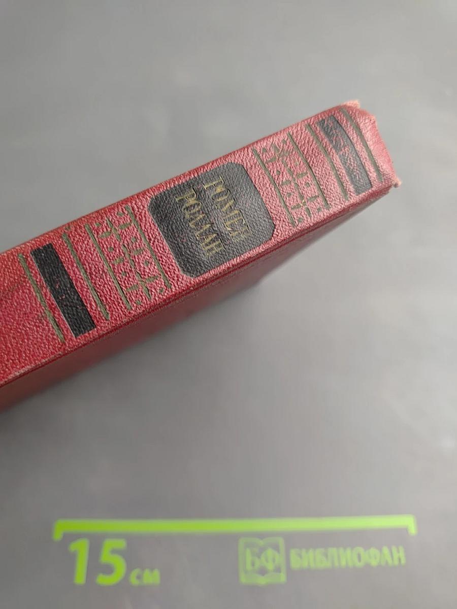 Собрание сочинений. Том 12. Бетховен, Великие творческие эпохи, Незавершенный собор