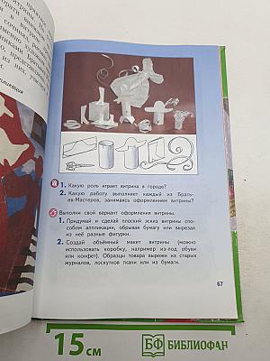 Изобразительное искусство. Искусство вокруг нас. 3 класс