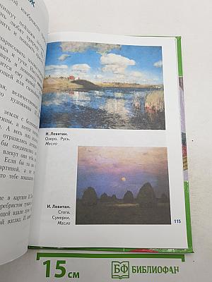 Изобразительное искусство. Искусство вокруг нас. 3 класс