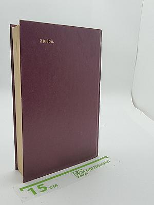 РОССИЯ XV-XVII ВВ. ГЛАЗАМИ ИНОСТРАНЦЕВ