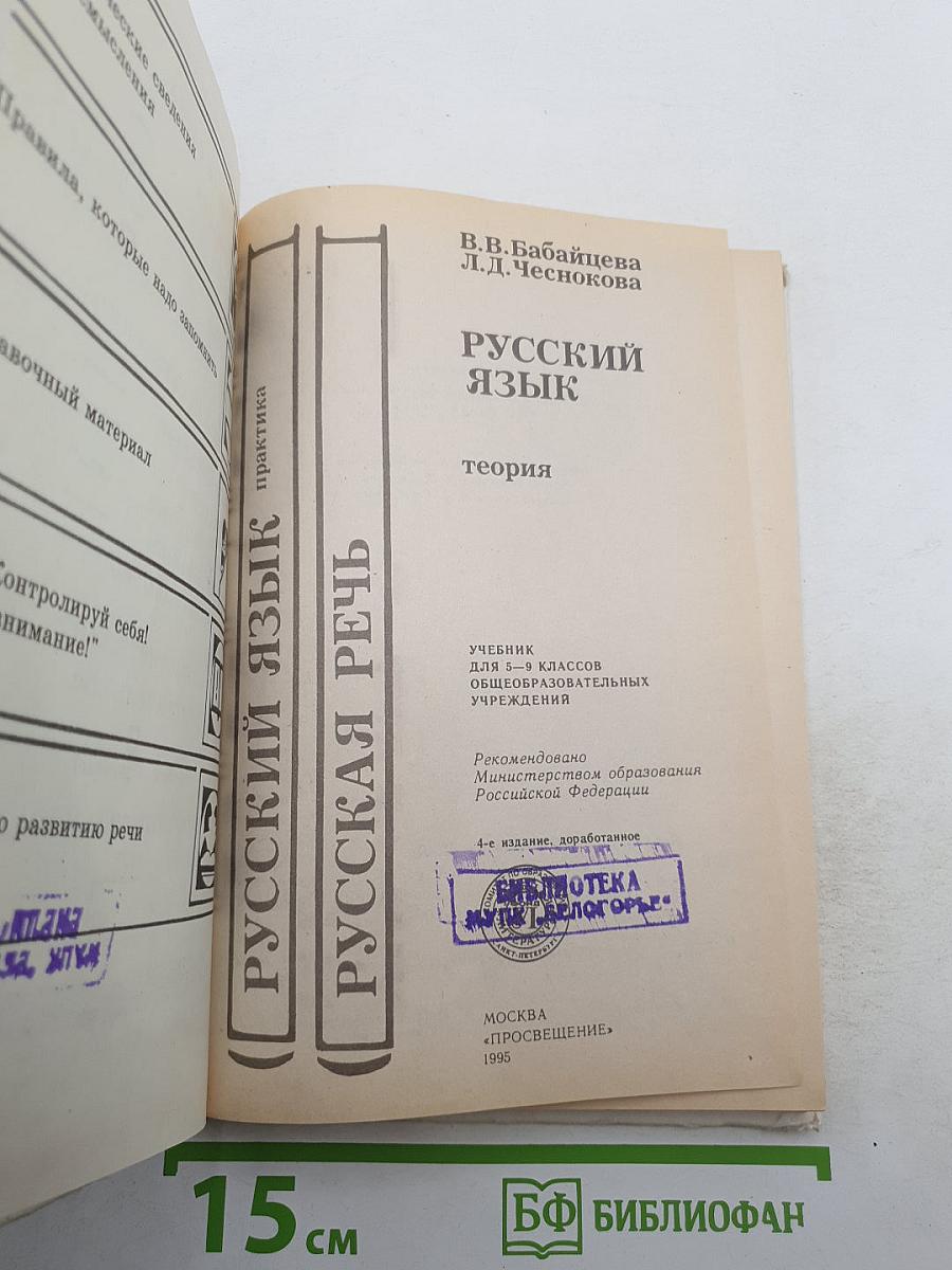 Русский язык. Теория. 5-9 классы