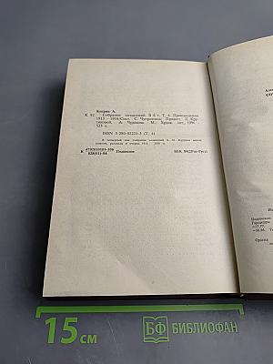 Собрание сочинений Том четвертый. Повести, рассказы, очерки 1913-1916 гг.