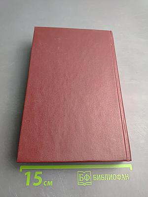 Собрание сочинений Том четвертый. Повести, рассказы, очерки 1913-1916 гг.