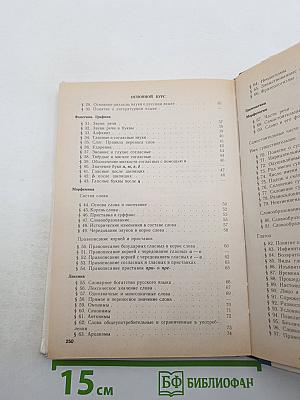 Русский язык. Теория. 5-9 классы