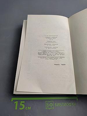 М.Ю. Лермонтов. Собрание сочинений в четырех томах. Том 2. Поэмы и повести в стихах