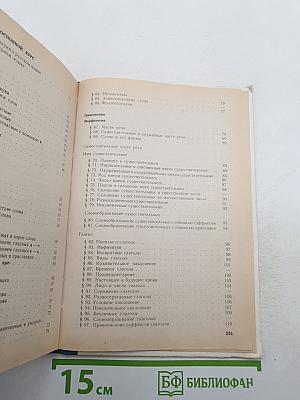 Русский язык. Теория. 5-9 классы
