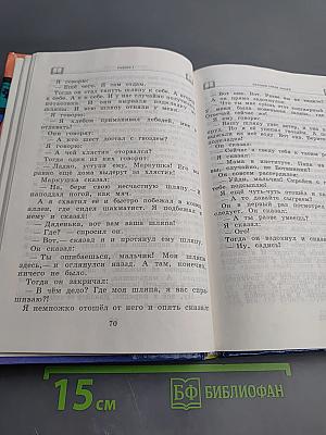 Хрестоматия по литературе для 2 класса. Часть 1