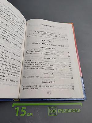 Хрестоматия по литературе для 2 класса. Часть 1