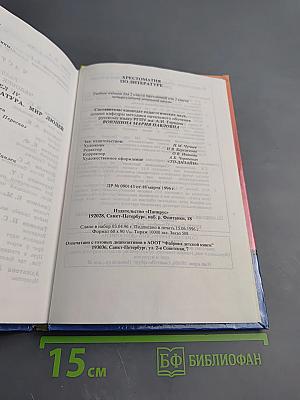 Хрестоматия по литературе для 2 класса. Часть 1