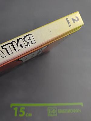 Хрестоматия по литературе для 2 класса. Часть 1