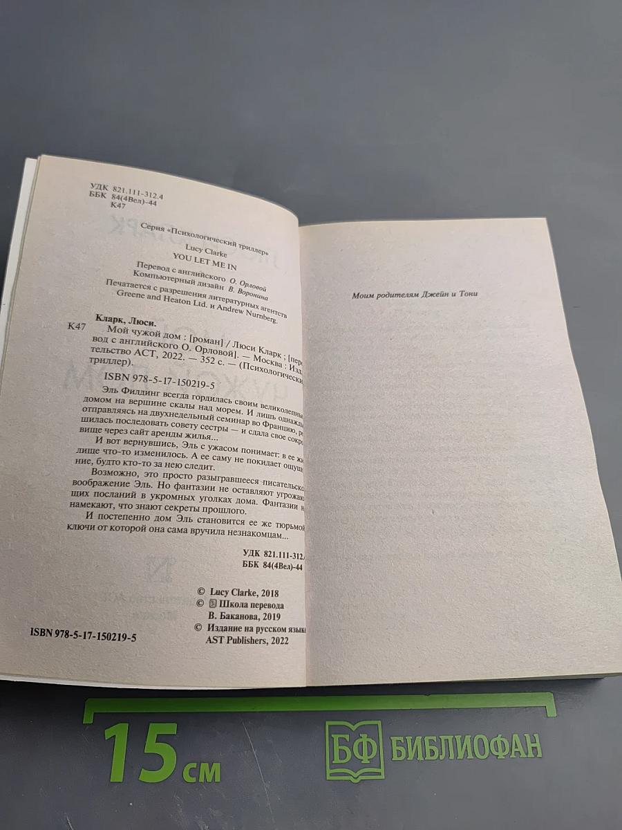 Мой чужой дом