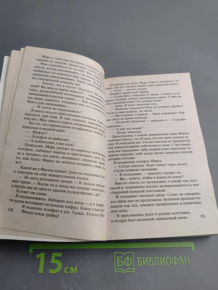 Мой чужой дом