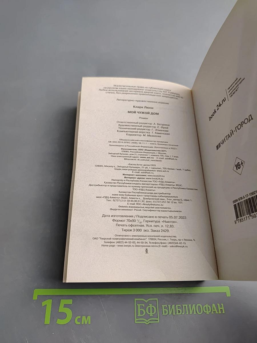 Мой чужой дом