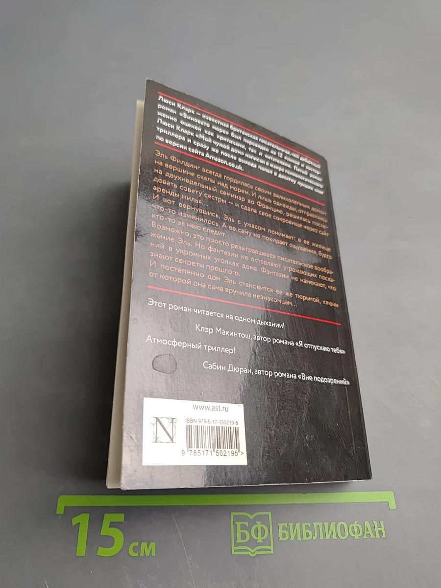 Мой чужой дом