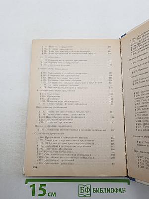 Русский язык. Теория. 5-9 классы