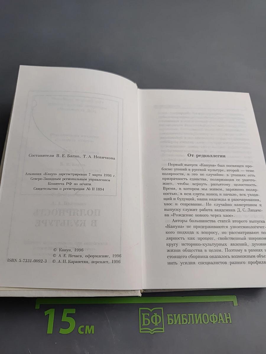 Полярность в культуре