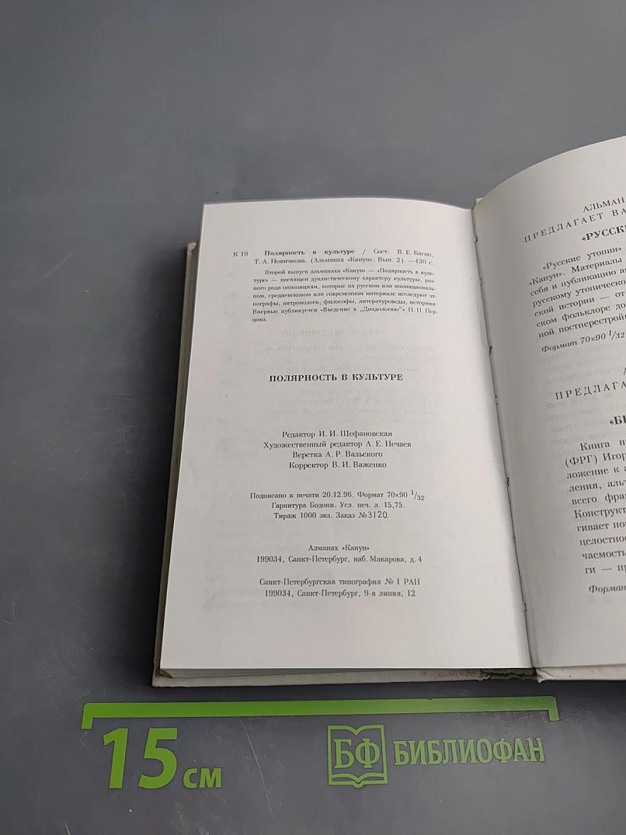 Полярность в культуре