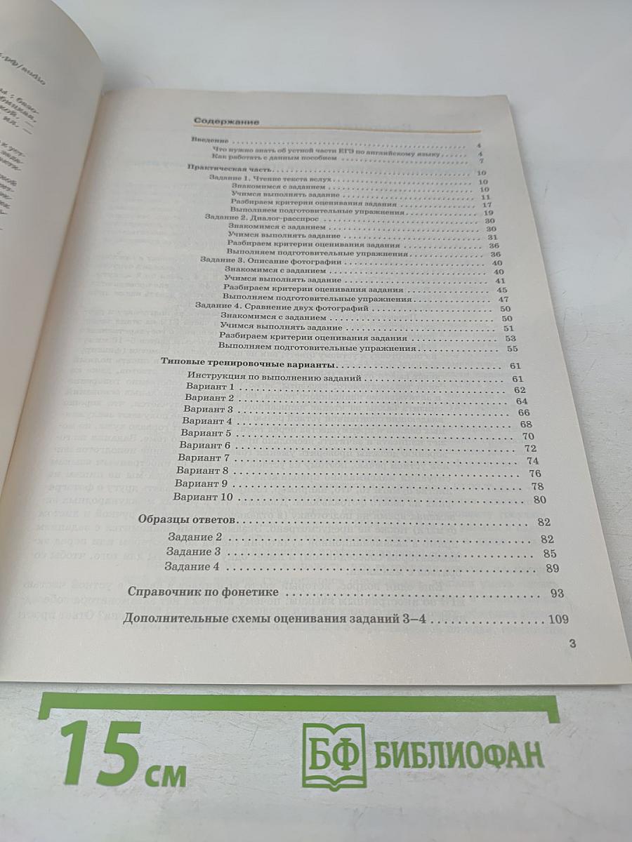 FORWARD Effective Speaking. Устная часть ЕГЭ по английскому языку 10-11 классы. Практикум