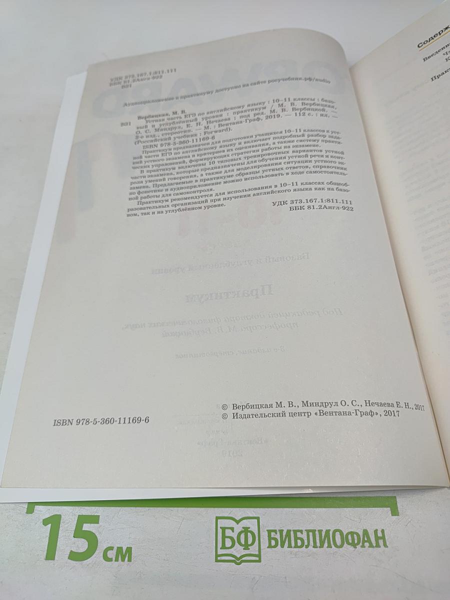 FORWARD Effective Speaking. Устная часть ЕГЭ по английскому языку 10-11 классы. Практикум