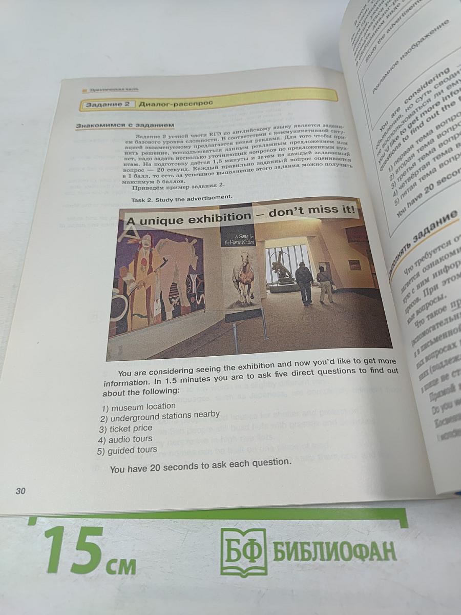 FORWARD Effective Speaking. Устная часть ЕГЭ по английскому языку 10-11 классы. Практикум