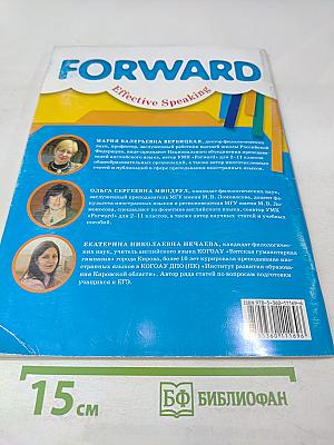 FORWARD Effective Speaking. Устная часть ЕГЭ по английскому языку 10-11 классы. Практикум