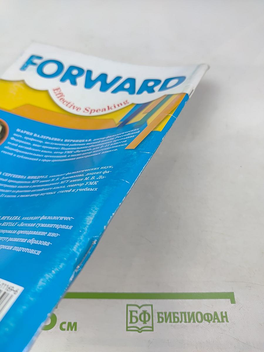 FORWARD Effective Speaking. Устная часть ЕГЭ по английскому языку 10-11 классы. Практикум