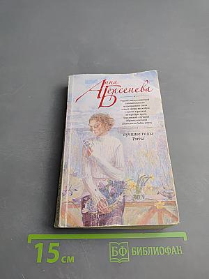 Лучшие годы Риты